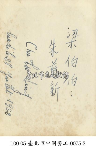臺北市中國勞工-0075-1藏品圖，第2張