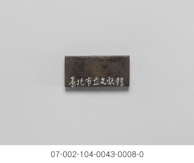 銀樓打金工具一組藏品圖，第3張
