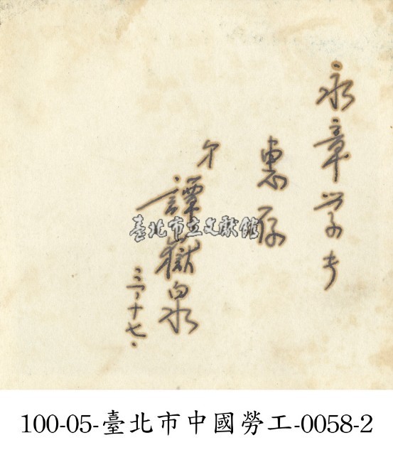 臺北市中國勞工-0058-1藏品圖，第2張