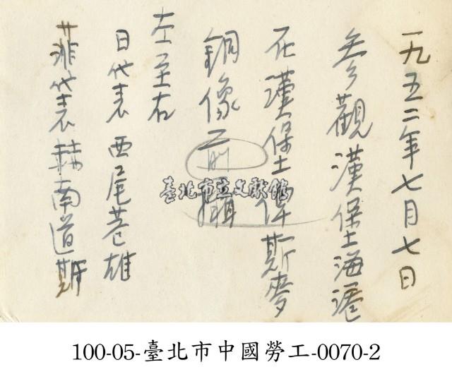 臺北市中國勞工-0070-1藏品圖，第2張