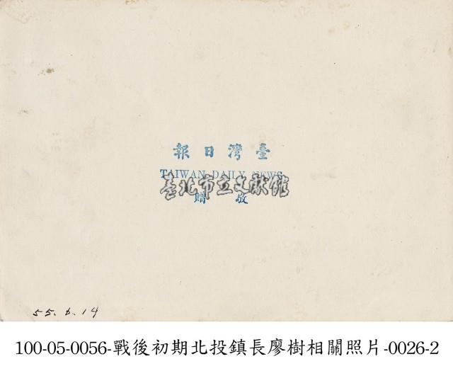 戰後初期北投鎮長廖樹相關照片-0026-1藏品圖，第2張