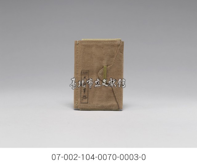 日軍-軍隊手牒藏品圖，第3張