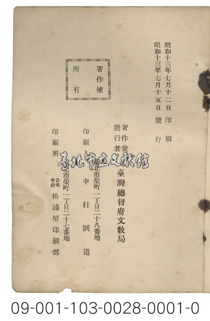 日據臺閩會話（日閩會話）藏品圖，第7張