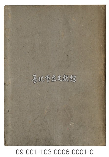 兒玉源太郎傳藏品圖，第7張