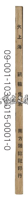 「大上海」一書藏品圖，第7張