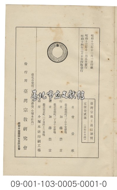 臺灣宗教と迷信陋習藏品圖，第7張