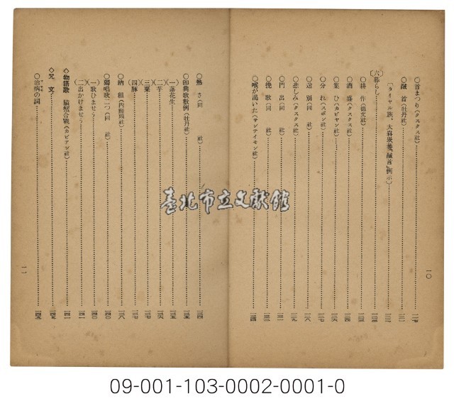 高砂族の話：傳説と歌謡藏品圖，第7張