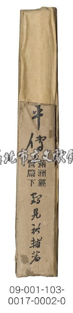 後藤新平傳（後藤新平傳滿洲經營篇下）藏品圖，第7張