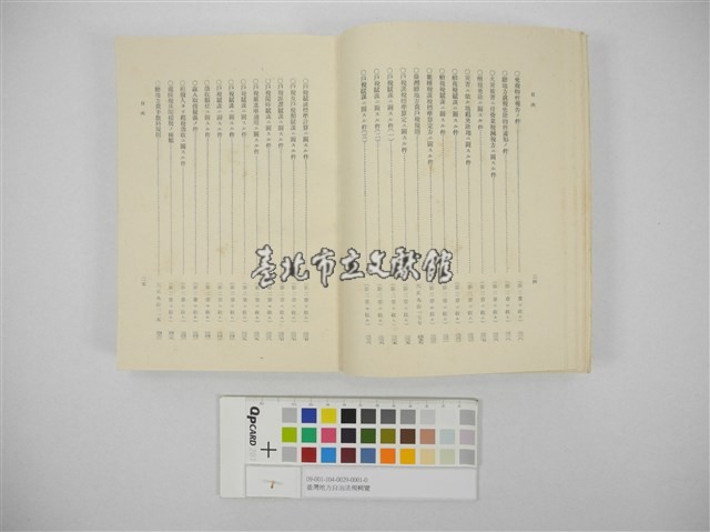 臺灣地方自治法規輯覽(臺灣地方制度法規輯覽)藏品圖，第8張