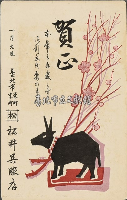 【臺北州臺北市榮町、京町】-明信片藏品圖，第1張