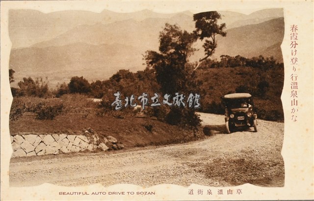 【草山溫泉】-明信片（草山溫泉街道）藏品圖，第1張