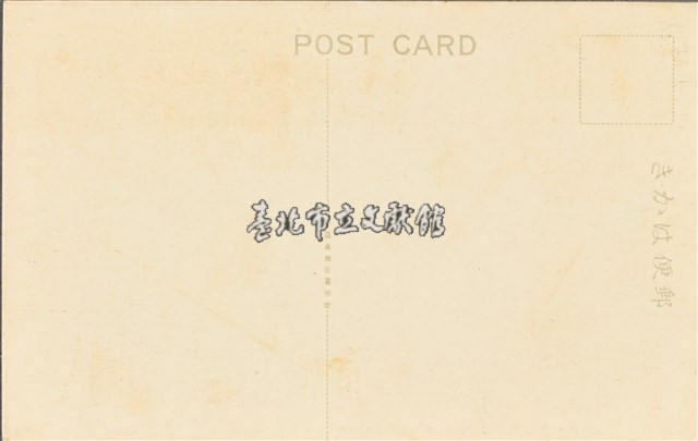 【草山溫泉】-明信片（草山の桃）藏品圖，第2張