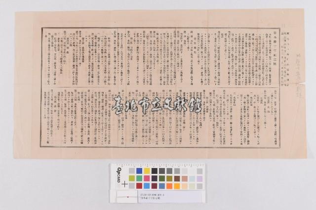 日本赤十字社定欸(日本赤十字社定款)藏品圖，第2張