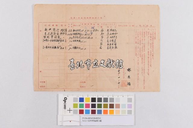 台北市役所林進福文獻(林進福公務員履歷表)藏品圖，第2張