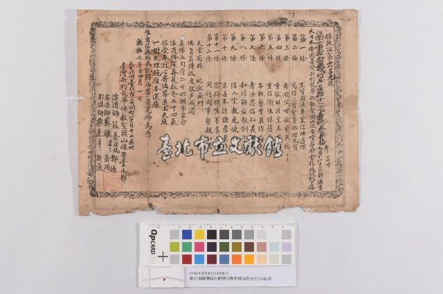 臺北州臺灣新約龍華佛教聖國山保安堂-信徒證藏品圖，第1張