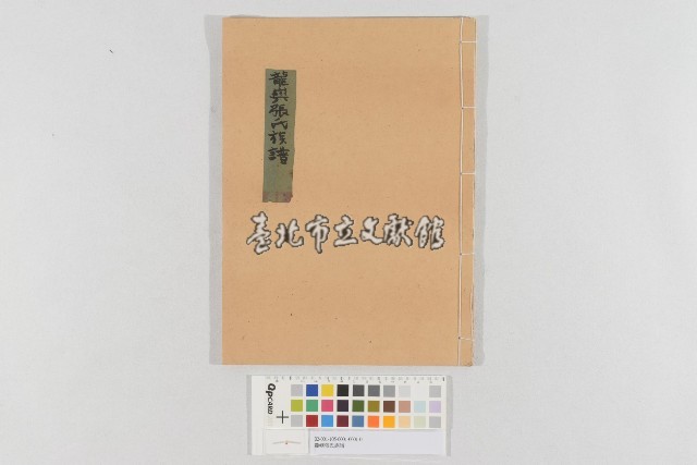 龍嶼張氏族譜藏品圖，第1張