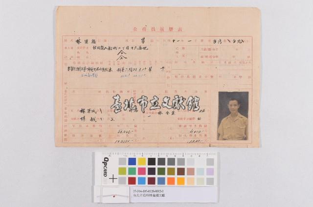 台北市役所林進福文獻(林進福公務員履歷表)藏品圖，第1張