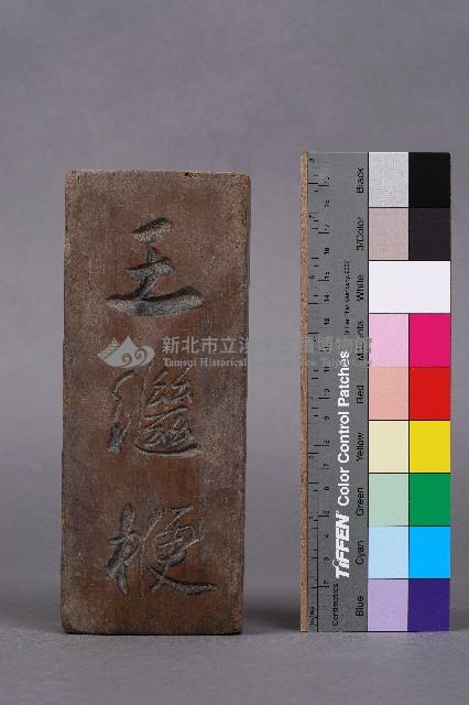 門牌藏品圖，第1張