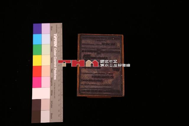 領事業務用橡皮章1藏品圖，第1張