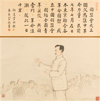 同盟會成立藏品圖，第1張