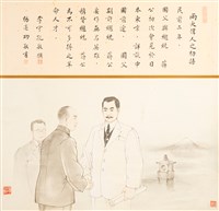 兩大偉人之初晤藏品圖，第1張