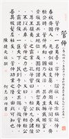 管仲藏品圖，第1張