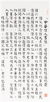 中華偉人畫像首續兩輯籌劃經過紀要藏品圖，第1張