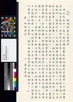 結識會黨允為臂助藏品圖，第3張