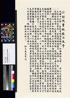 討伐曹錕揭示反帝藏品圖，第3張