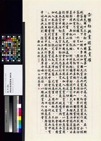 彈劾共黨謀篡黨權藏品圖，第3張
