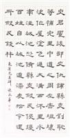 東漢史晨碑藏品圖，第1張