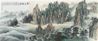 黃山攬勝藏品圖，第1張