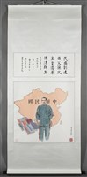 現代中國人自箴學校篇之四藏品圖，第2張