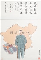 現代中國人自箴學校篇之四藏品圖，第1張