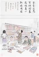 現代中國人自箴學校篇之七藏品圖，第1張