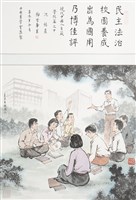 現代中國人自箴學校篇之十藏品圖，第2張