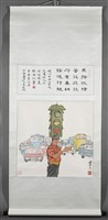 現代中國人自箴交通篇之三藏品圖，第2張