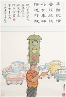 現代中國人自箴交通篇之三藏品圖，第1張