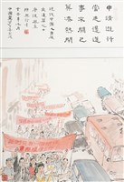 現代中國人自箴交通篇之十藏品圖，第1張