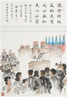 現代中國人自箴政府.人民篇之七藏品圖，第1張