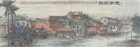 老街記趣藏品圖，第1張