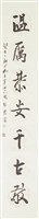 先師孔子行教圖 (對聯/下) 藏品圖，第1張
