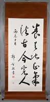 國父嘉言藏品圖，第2張