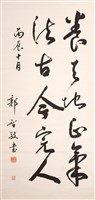 國父嘉言藏品圖，第1張