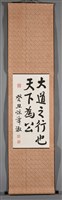 國父嘉言藏品圖，第2張