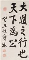 國父嘉言藏品圖，第1張