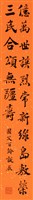 紀念國父百年誕辰題言之二藏品圖，第1張