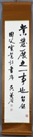 國父嘉言之四藏品圖，第2張
