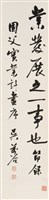 國父嘉言之四藏品圖，第1張