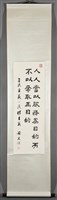 國父嘉言藏品圖，第2張
